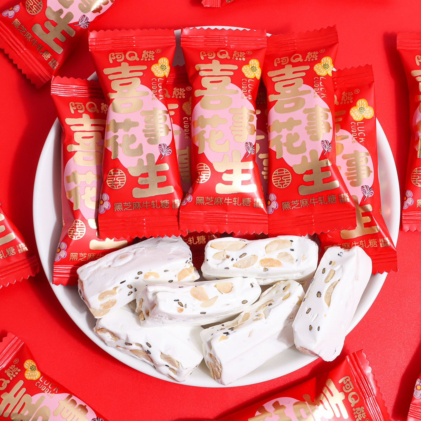 黑芝麻牛轧糖婚礼喜糖批发结婚专用婚糖高级混合2025新款混装糖果