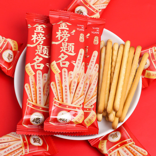 金榜题名好运饼干学生谢师宴喜糖