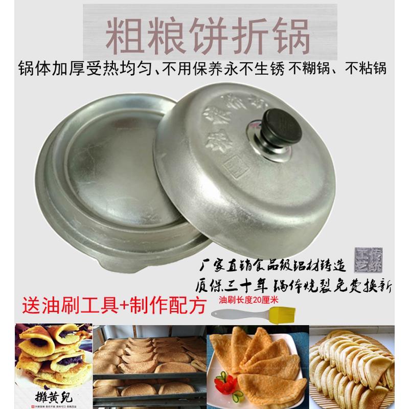 纯手工老式铝制家用煎饼锅煎饼鏊子饼折锅烙糕锅摊黄子锅烙饼锅