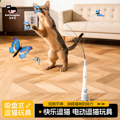 百宠岛电动旋转蝴蝶吸盘逗猫棒
