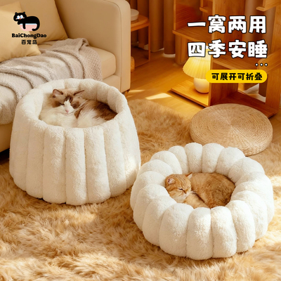 猫窝冬季加厚保暖狗窝四季通用
