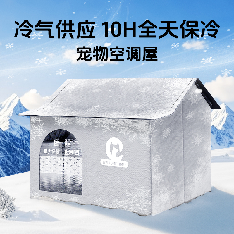 宠物空调房降温神器凉感夏季猫窝