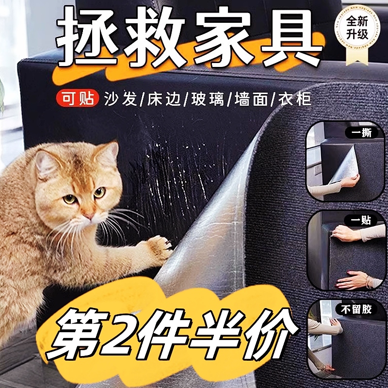 百宠岛沙发防猫抓猫抓板贴墙