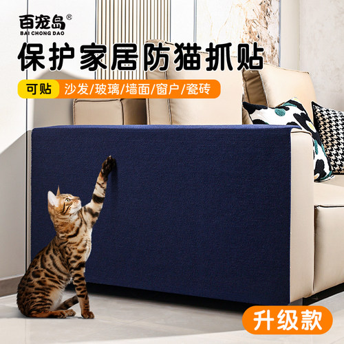 猫抓板防猫抓沙发保护猫抓贴