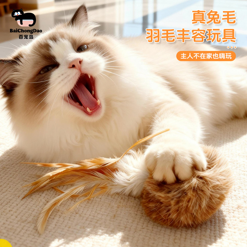 百宠岛天然兔毛球逗猫棒图片