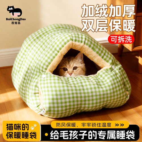 猫窝冬季保暖半封闭式可拆洗加绒