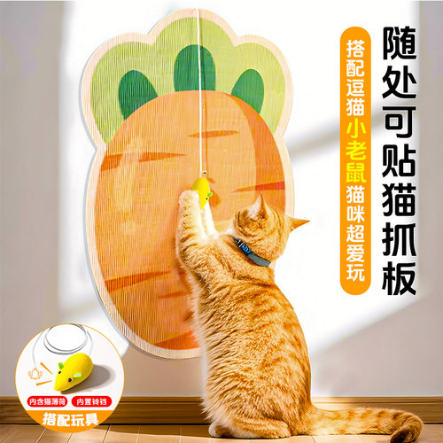 猫抓板耐磨不掉屑墙上逗猫小老鼠