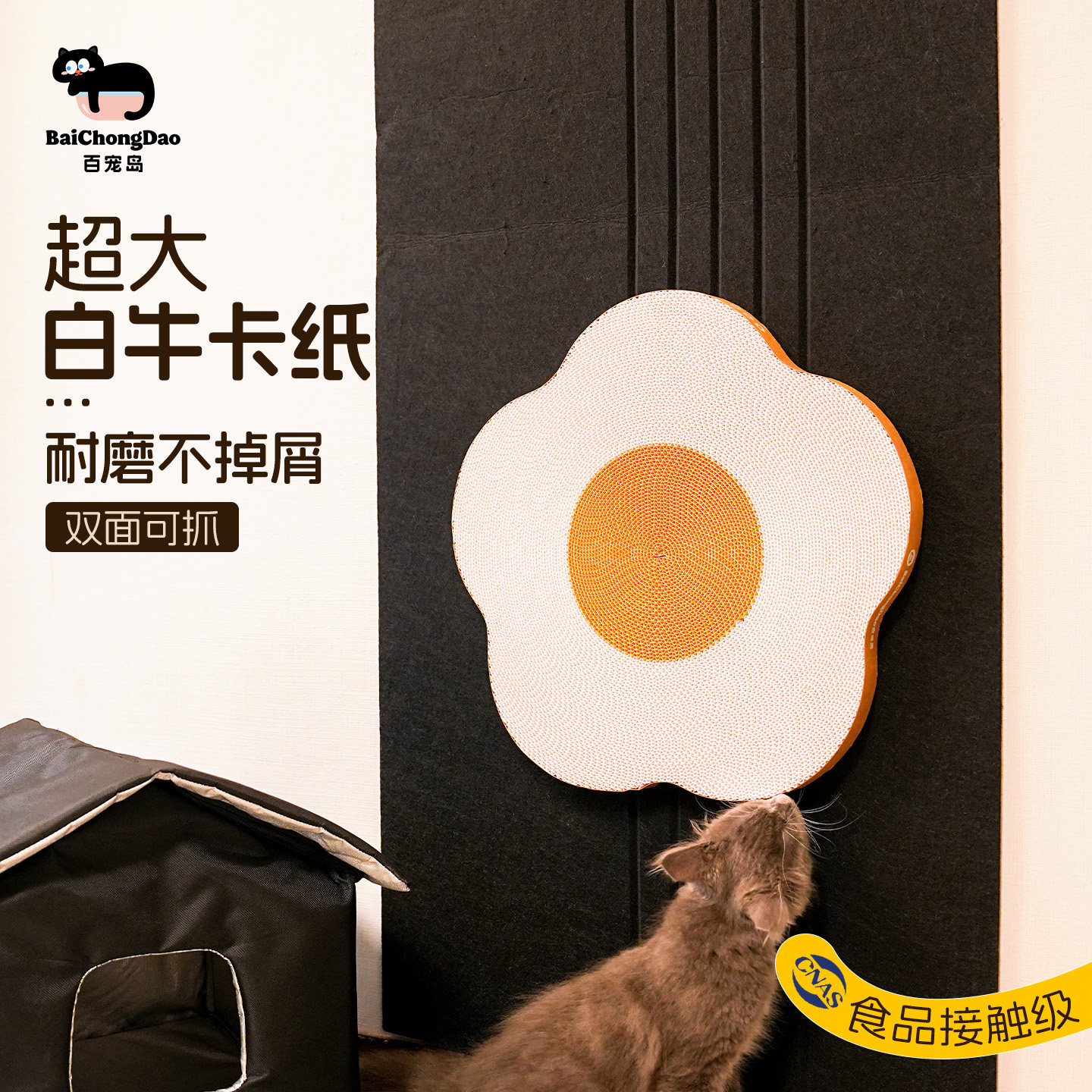 白牛卡双面猫抓板立式贴墙耐磨耐抓不掉屑防猫抓沙发保护猫咪用品