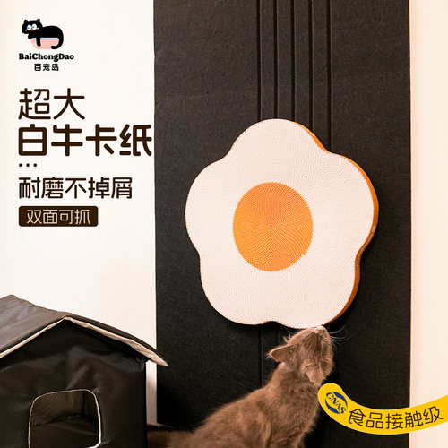 百宠岛双面贴墙猫抓板不掉屑