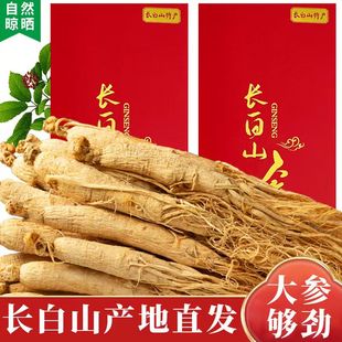 野山参长白山人参林下参东北生晒高年人参中药材泡酒人参送礼佳品
