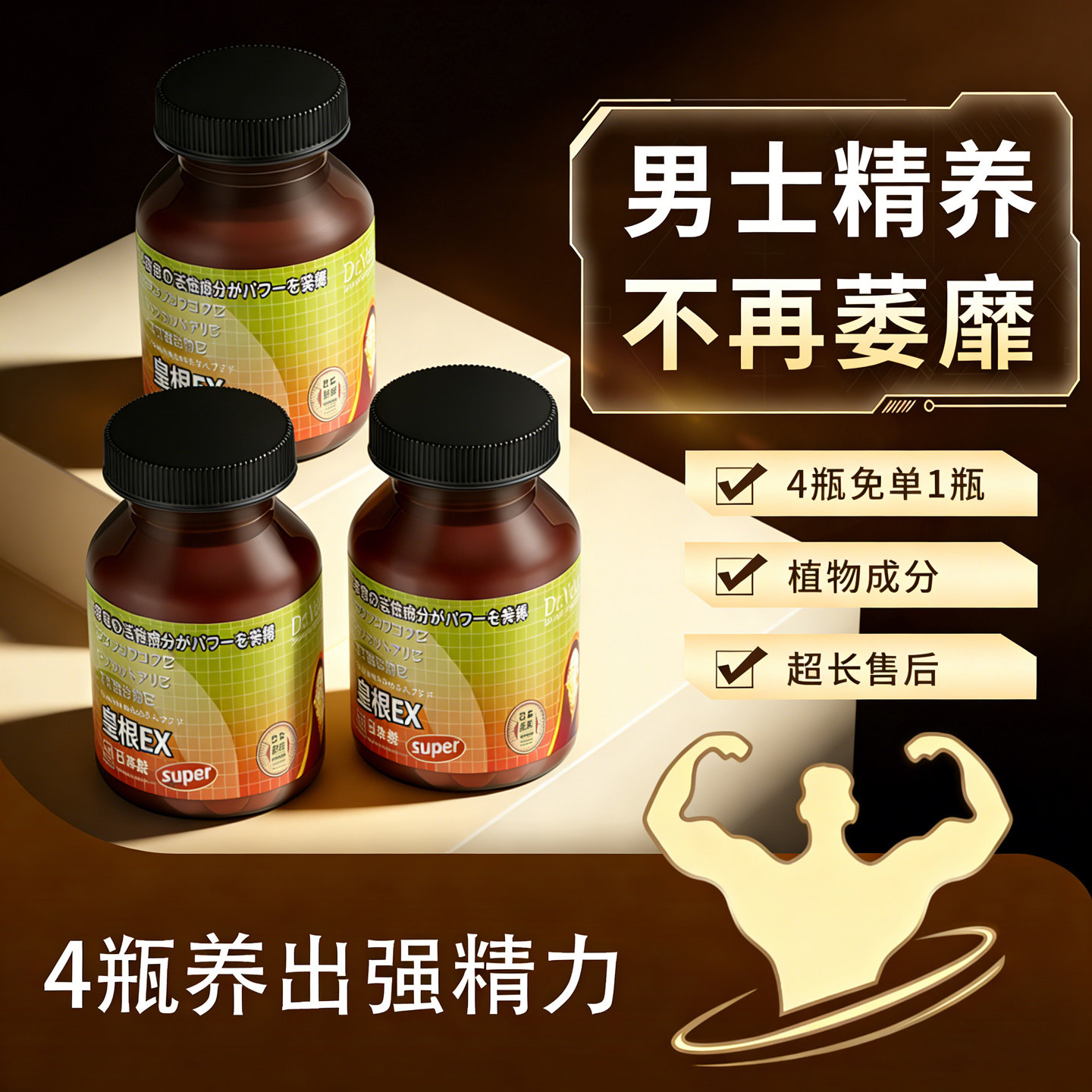 日本进口Dr.Velor® 男士滋补皇根片EX天然温和PLUS版,传统滋补营养品,滋补经典方/精制中药材,淘宝优惠券,粉丝福利购,淘宝优惠卷