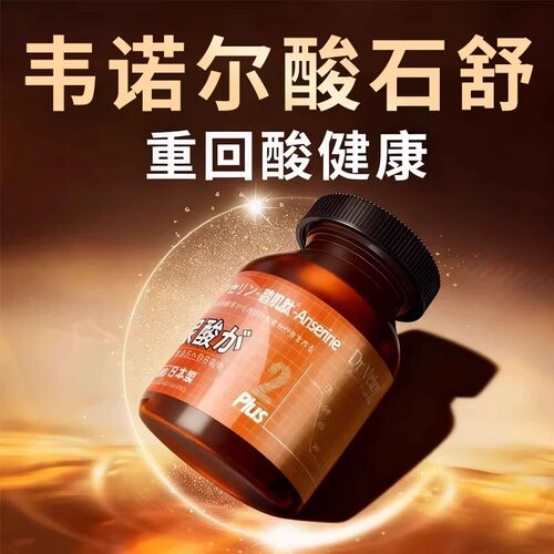 韦诺尔®酸石舒 尿酸片 鹅肌肽片 关节轻松 Dr.Velor 海外旗舰店