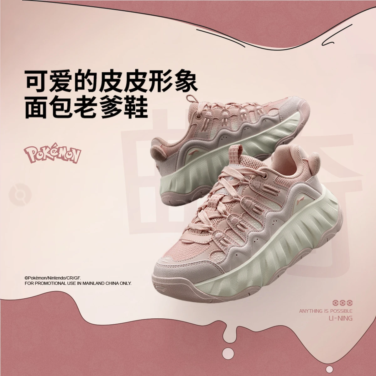 李宁宝可梦联名系列曲奇女子减震回弹经典休闲鞋AGCW178-1