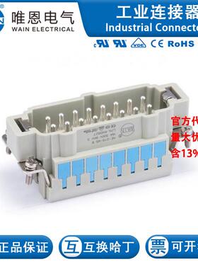 WAIN唯恩 HE-016-MS B 插芯 122 016 012 0101 16芯 16A 500V
