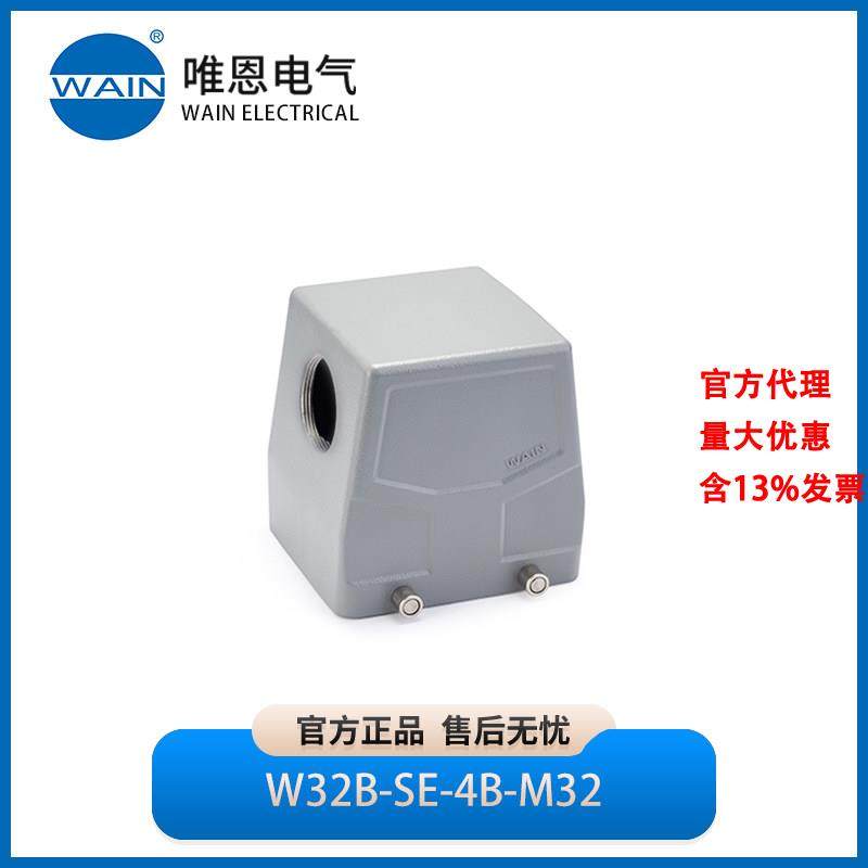 WAIN唯恩W32B-SE-4B-M32上壳 侧出线1111325301001,五金/工具,电力连接器,淘宝优惠券,粉丝福利购,淘宝优惠卷