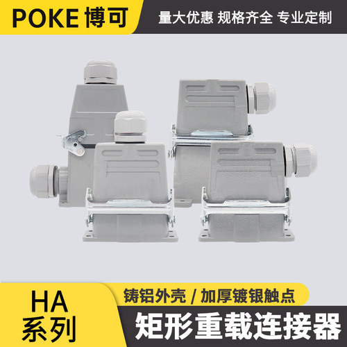 航空插头欧规重载连接器HA-16A机器人矩形公母对接插头10/16/32芯