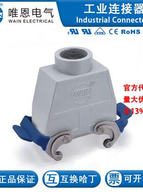 WAIN/唯恩 HV16B-TEH-2L/SC-M32 124 016 441 5004 HV16B金属外壳