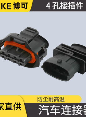 DJ7046A-3.5-11/21 汽车喷轨线束4P插头1928403453公母1928404627