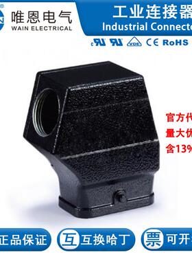 WAIN/唯恩 HC-SEHS-2B-M25 130 008 510 5103 HC金属外壳