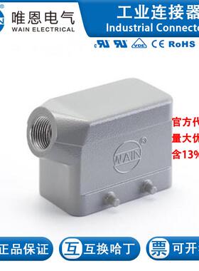 WAIN/唯恩 H10B-SE-4B-PG16 111 010 530 1010 H10B金属外壳 PG16