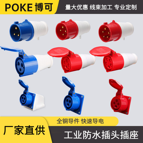 博可工业插头插座量大可返点