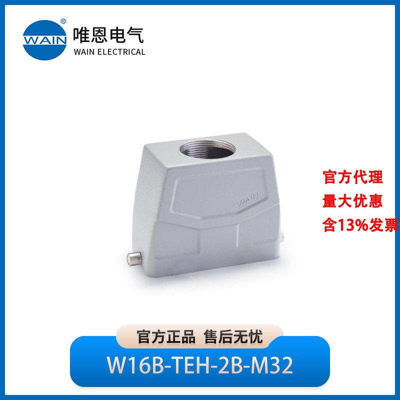 WAIN唯恩W16B-TEH-2B-M32M40上壳 顶出线 高结构1111164105001,五金/工具,电力连接器,淘宝优惠券,粉丝福利购,淘宝优惠卷