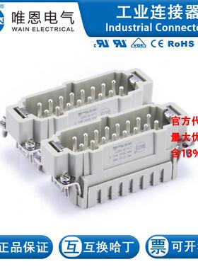 WAIN唯恩 HE-016-MS(17-32) 122 016 012 0002 16芯 16A 500V