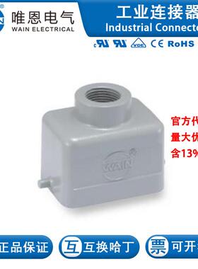 WAIN/唯恩 H6B-TE-2B-PG16 111 006 410 1010 H6B金属外壳 2耳 PG