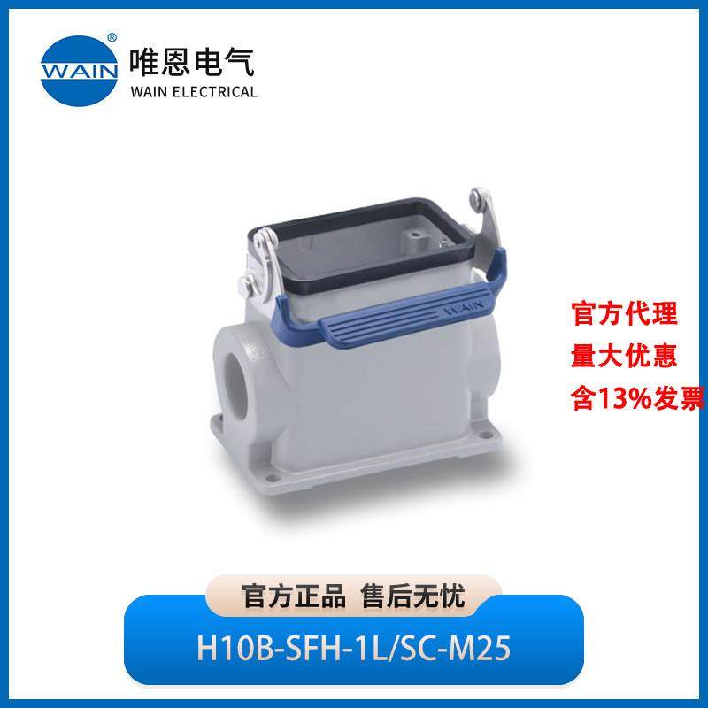 WAIN唯恩H10B-SFH-1L/SC-M25M32PG21封底下壳高结构1110102215003,五金/工具,电力连接器,淘宝优惠券,粉丝福利购,淘宝优惠卷