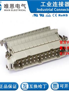 WAIN唯恩 HE-024-M.AV.L 插芯 122 024 011 0101 24芯 16A 500V