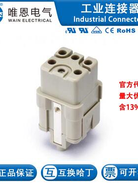 WAIN唯恩 HQ-005/0-FC 插芯 130 005 020 0001 5芯 16A 230/400V