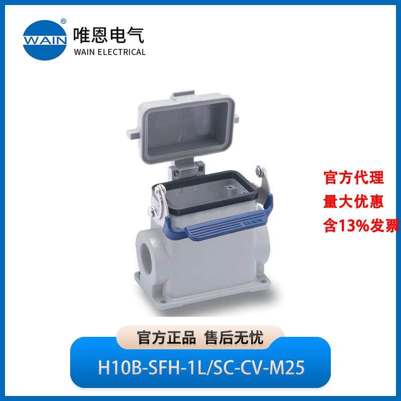 WAIN唯恩H10B-SFH-1L/SC-CV-M25M32封底下壳 高结构1110102615003,五金/工具,电力连接器,淘宝优惠券,粉丝福利购,淘宝优惠卷