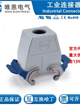 WAIN/唯恩 HV10B-TEH-2L/SC-M25 WS 124 010 441 5103 金属外壳