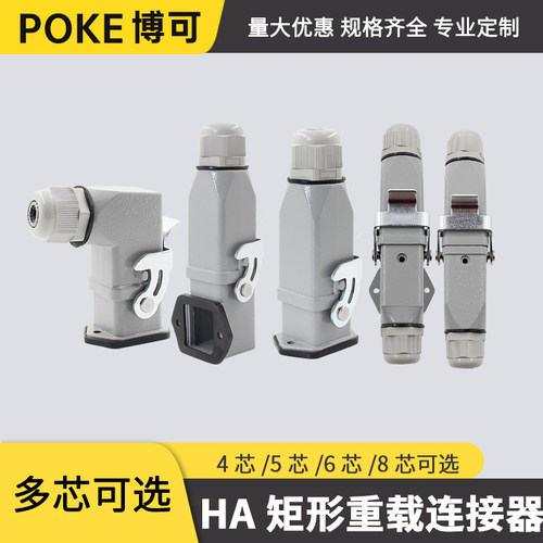 矩形对接HA/HD/HQ重载连接器HDC-HA3芯8针12芯插座热流道航空插头
