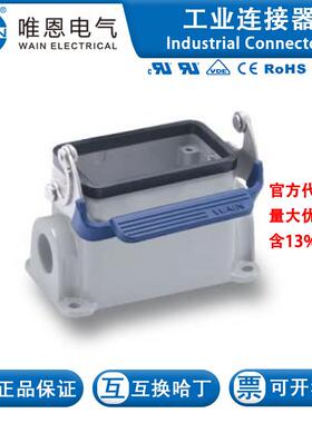 WAIN/唯恩 HV10B-SF-1L/SC-2M20 124 010 221 1022 HV10B金属外壳