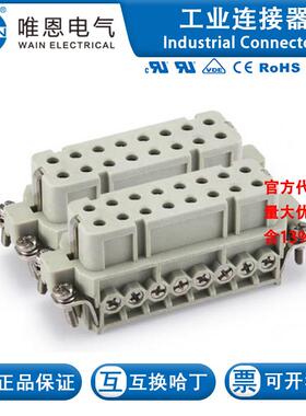 WAIN唯恩HA-016-F(17-32) 121 016 021 0002 16芯(17-32)16A 250V