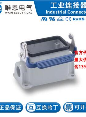 WAIN/唯恩H10B-SF-1L/SC-2M25 111 010 221 1023 H10B金属外壳M25