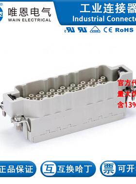 WAIN唯恩 HEE-064-MC 插芯 123 064 010 0001 64芯 16A 500V