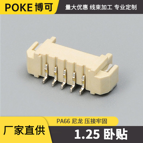 1.25卧贴MX1.25MM卧式贴片51021耐温座子SMT贴片2P3P4P5P6P接插件
