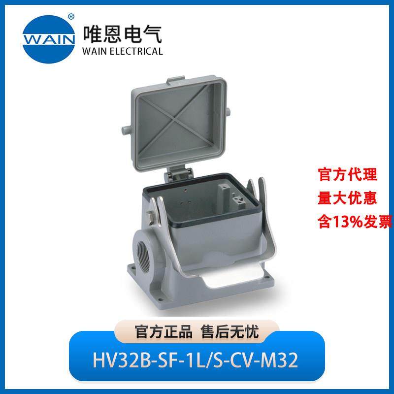 WAIN唯恩HV32B-SF-1L/S-CV-M32封底下壳1240322651004,五金/工具,电力连接器,淘宝优惠券,粉丝福利购,淘宝优惠卷