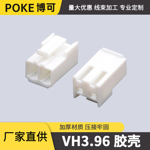 VH3.96胶壳插头连接器端子VH-2Y-3Y-4Y-5Y-6Y-8P-10P孔座接插件
