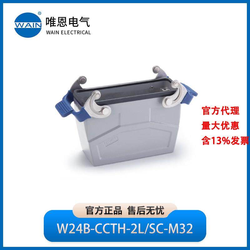 WAIN唯恩W24B-CCTH-2L/SC-M32飞线下壳 高结构1111247415002,五金/工具,电力连接器,淘宝优惠券,粉丝福利购,淘宝优惠卷