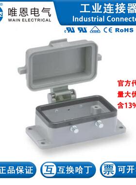 WAIN/唯恩 HV10B-BK-4B-CV 124 010 370 1001 HV10B金属外壳