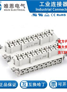 WAIN唯恩 HVE-016-F(17-32) 插芯 124 016 021 0002 16芯 16A 400
