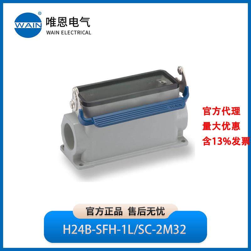 WAIN唯恩H24B-SFH-1L/SC-2M32封底下壳高结构1110242215024,五金/工具,电力连接器,淘宝优惠券,粉丝福利购,淘宝优惠卷