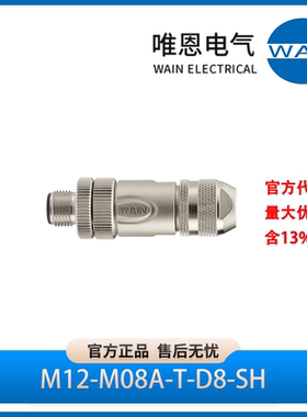 WAIN唯恩 M12-M08A-T-D8-SH 1630084112002 圆形连接器