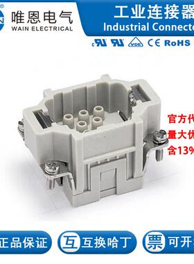 WAIN唯恩 HEE-010-MC 插芯 123 010 010 0001 10芯 16A 500V
