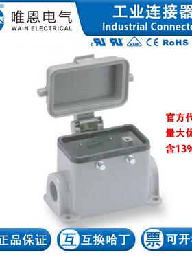 WAIN/唯恩HV10B-SF-4B-MCV-PG16 124 010 270 1110 HV10B金属外壳