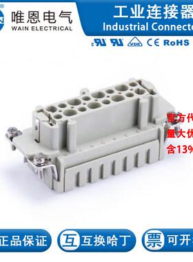 WAIN唯恩 HVE-006-FS 插芯 124 006 022 0001 6芯+2用於高压保险