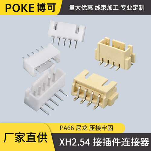 XH接插件超值清仓捡漏价